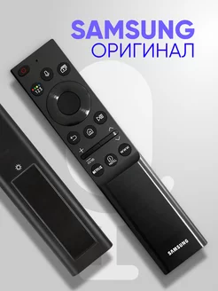 Пульт Самсунг Smart TV оригинал