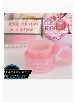 Laneige. ночная маска для губ, увлажнение и питание губ