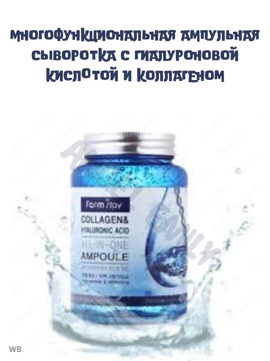 Farm stay ampoule. Ампульная сыворотка Farmstay "Collagen & Hyaluronic acid all-in-one Ampoule" 250. Farm stay, сыворотка для лица с коллагеном Collagen & Hyaluronic acid all-in-one Ampoule, 250 мл. Ампульная сыворотка Farmstay Collagen Hyaluronic. Сыворотка для лица Farmstay Collagen & Hyaluronic acid all-in-one Ampoule.