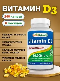 Витамин Д3 Vitamin D3 240 капсул