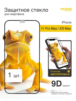 Защитное стекло iPhone 11 Pro Max XSMax