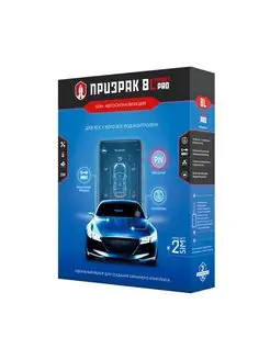 GSM-автосигнализация Призрак-8L Smart PRO