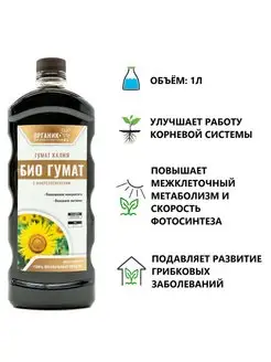 БиоГумат 1л Гумат Калия