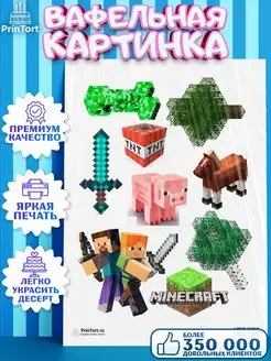 Вафельная картинка на торт мальчику Майнкрафт Minecraft