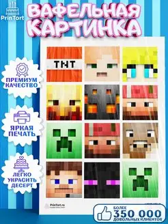 Вафельная картинка на торт мальчику Майнкрафт Minecraft