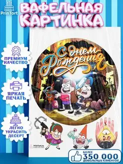 Вафельная картинка на торт Гравити Фолз Gravity Falls