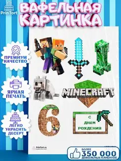 Вафельная картинка для торта мальчику Майнкрафт Minecraft