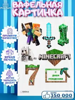 Вафельная картинка на торт мальчику Майнкрафт Minecraft