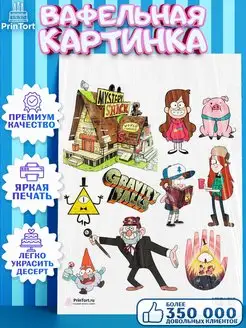 Вафельная картинка на торт Гравити Фолз Gravity Falls