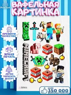 Вафельная картинка на торт мальчику Майнкрафт Minecraft