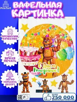 Вафельная картинка на торт мальчику Мишка Фредди ФНАФ FNAF