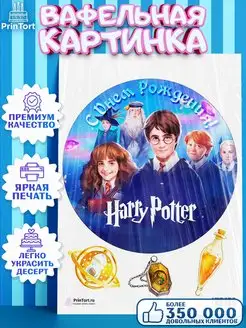 Вафельная картинка на торт Гарри Поттер Harry Potter