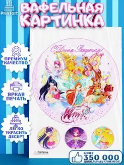 Вафельная картинка для торта девочке Винкс Winx