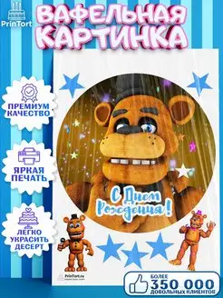 Вафельная картинка на торт мальчику Мишка Фредди ФНАФ FNAF