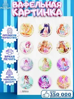 Вафельная картинка девочке Винкс Winx