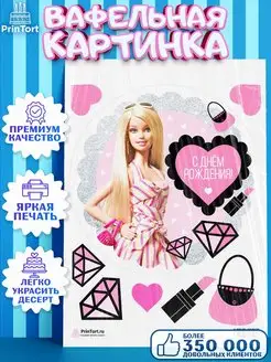 Вафельная картинка на торт девочке Барби Barbie