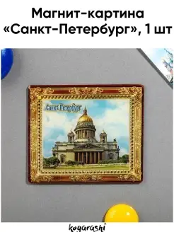 Магнит-картина "Санкт-Петербург"