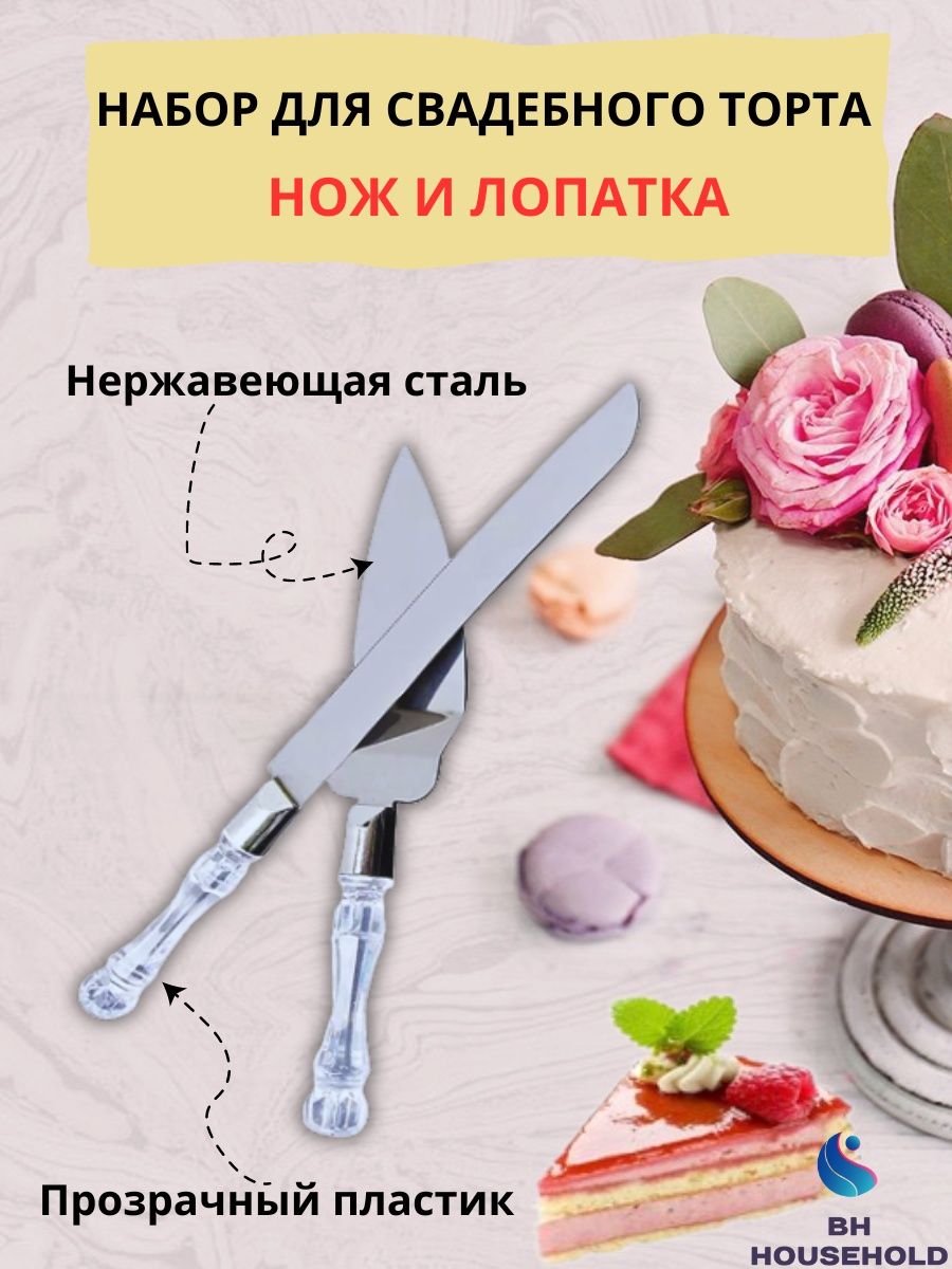 Лопатка и нож для торта украина