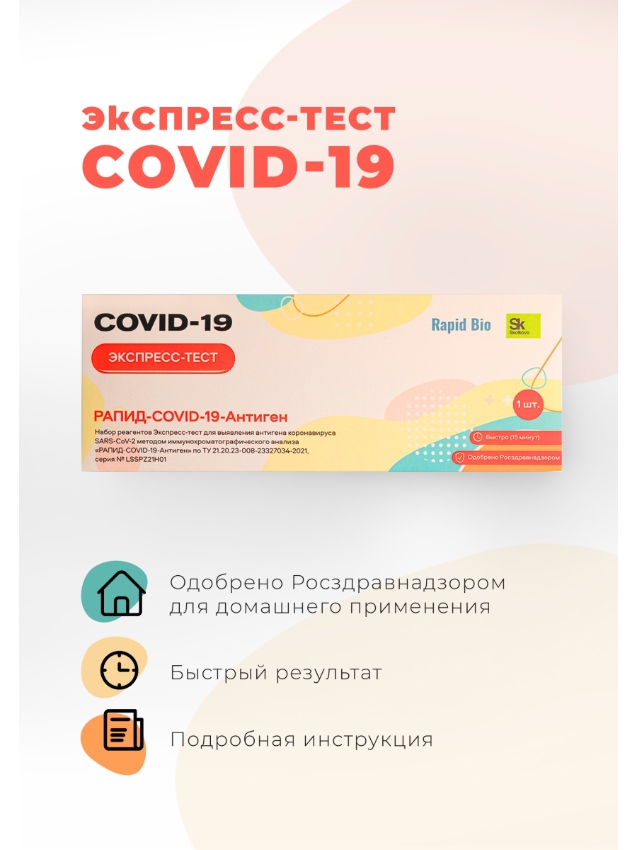 Rapid bio. Экспресс-тест на антитела covid19 - Rapid Bio. Экспресс тест на коронавирус Рапид био. Rapid Bio тест. Экспресс тест на ковид Рапид био.