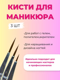 Кисти для маникюра и дизайна ногтей