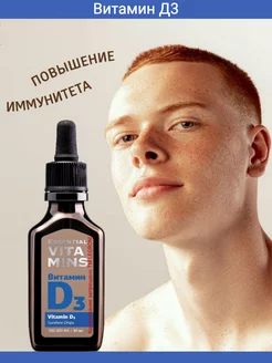 Витамин D3