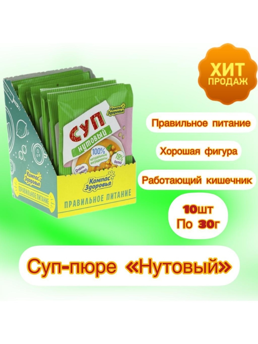 Компас здоровья продукция супы