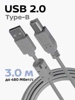 Кабель для принтера сканера USB 2.0 AM BM 3м BW1412