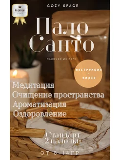 Пало Санто