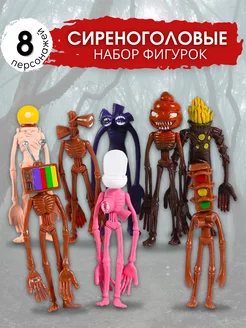 Игрушки фигурки сиреноголовый