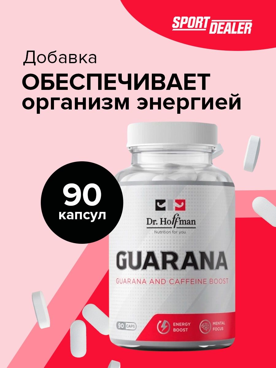 Фемодол клима отзывы. Dr.Hoffman Omega-3 65% 90 капс. Dr.Hoffman Vitamin c 500 мг 90 капс. Фемодол капсулы. Guarana 600 MG be first.