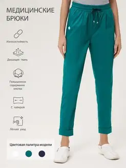 Медкостюм Брюки медицинские