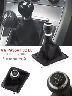 Ручка КПП Фолькcваген VOLKSWAGEN PASSAT