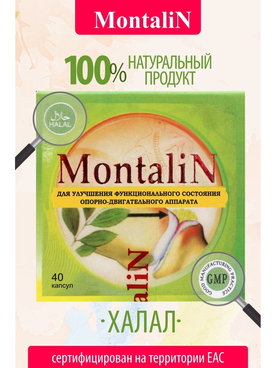 Montalin капсула