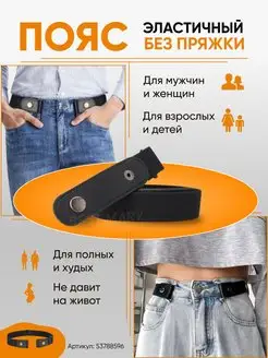 Эластичный пояс без пряжки