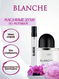 Духи по мотивам Byredo Blanche Байредо