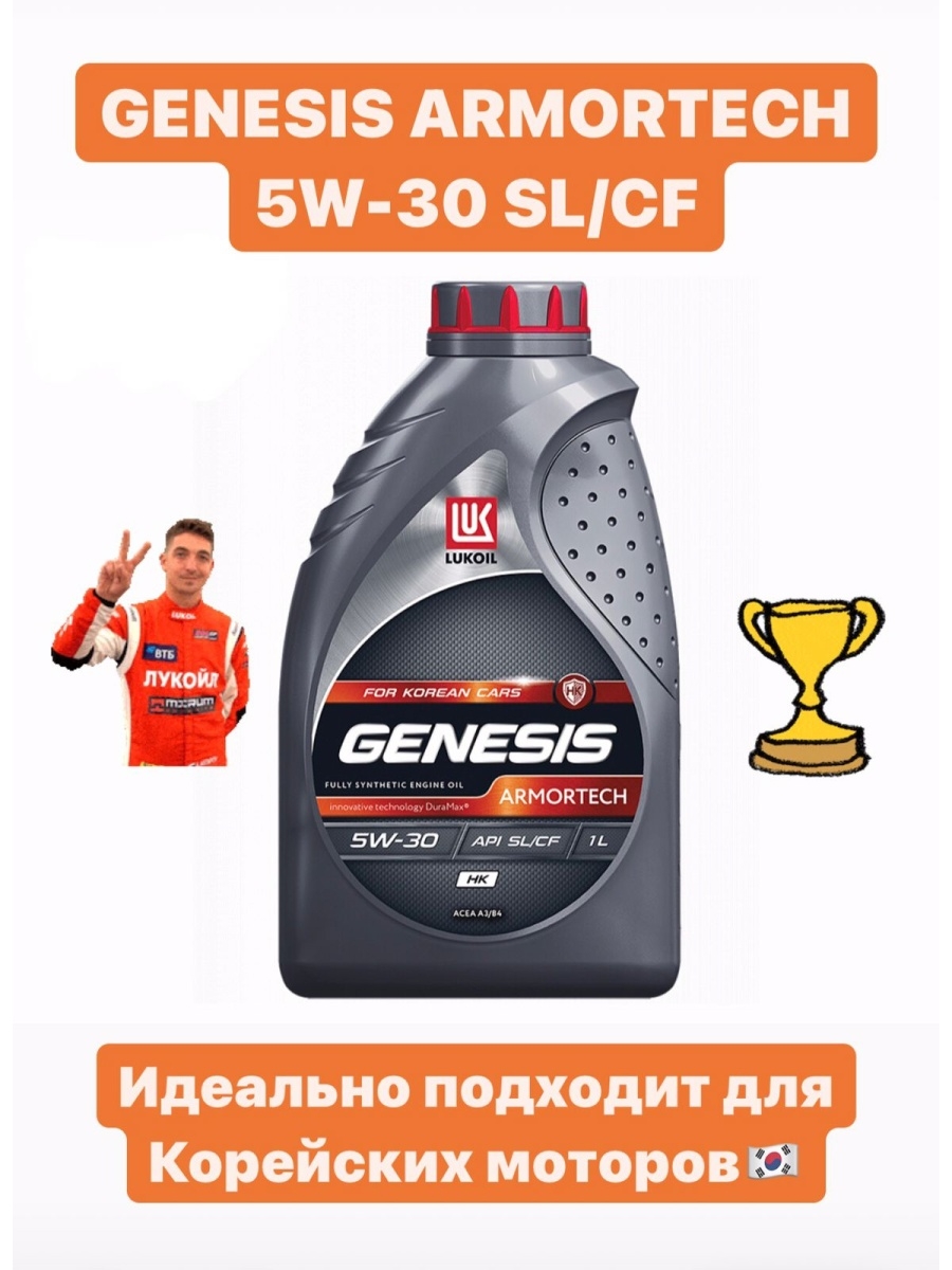 Масло лукойл genesis fd