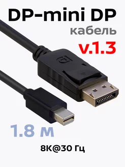 Видеокабель mini DisplayPort-DisplayPort, v.1.3, 1.8м,BW8806