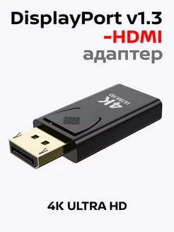 Адаптер DisplayPort v.1.3 - HDMI 4к, BW8810