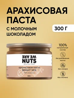 Арахисовая паста с молочным шоколадом, без сахара, 300 г