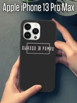 Чехол на iphone 13 pro max с принтом силиконовый