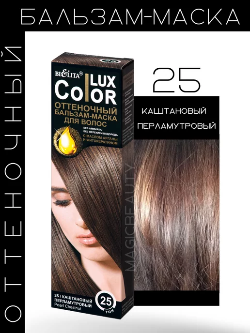 Отзывы о оттеночный бальзам для волос - bielita color lux