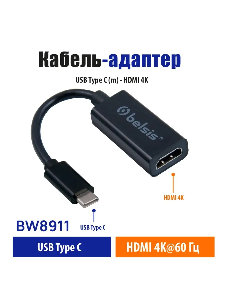 cykel død håndtag Переходник USB Type-C - HDMI, BW8911 Belsis 53821425 купить за 1 470 ₽ в  интернет-магазине Wildberries