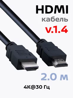 Кабель HDMI, ver 1.4, 4k, ethernet, 2 метра