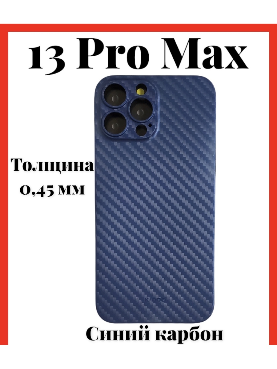 Кейс 13 pro max. Карбоновый чехол для iphone 13 Pro Max. Чехол карбон для iphone 13 Pro Max. Iphone 13 Pro Max. Pitaka iphone 13 Pro Max.