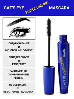 Тушь для ресниц подкручивающая Cat's Eye Power Curling