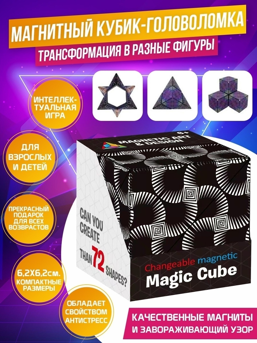 магнитный куб для
