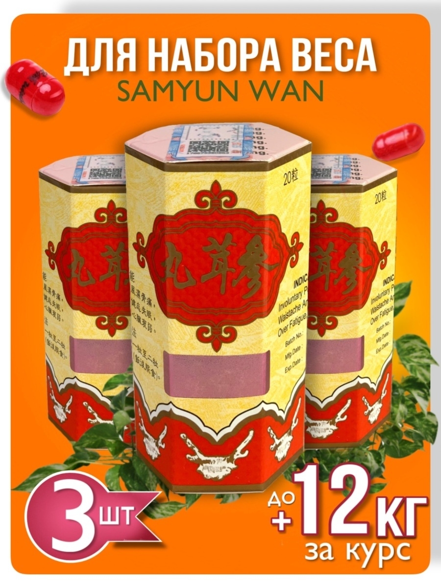 Samyun wan для набора
