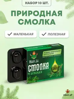 Натуральная жевательная резинка Смолка 10 упаковок по 5 шт