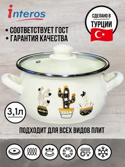 Кастрюля эмалированная 3,1 л