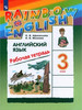 Афанасьева Rainbow English 3 класс Рабочая тетрадь бренд ДРОФА продавец Продавец № 155798